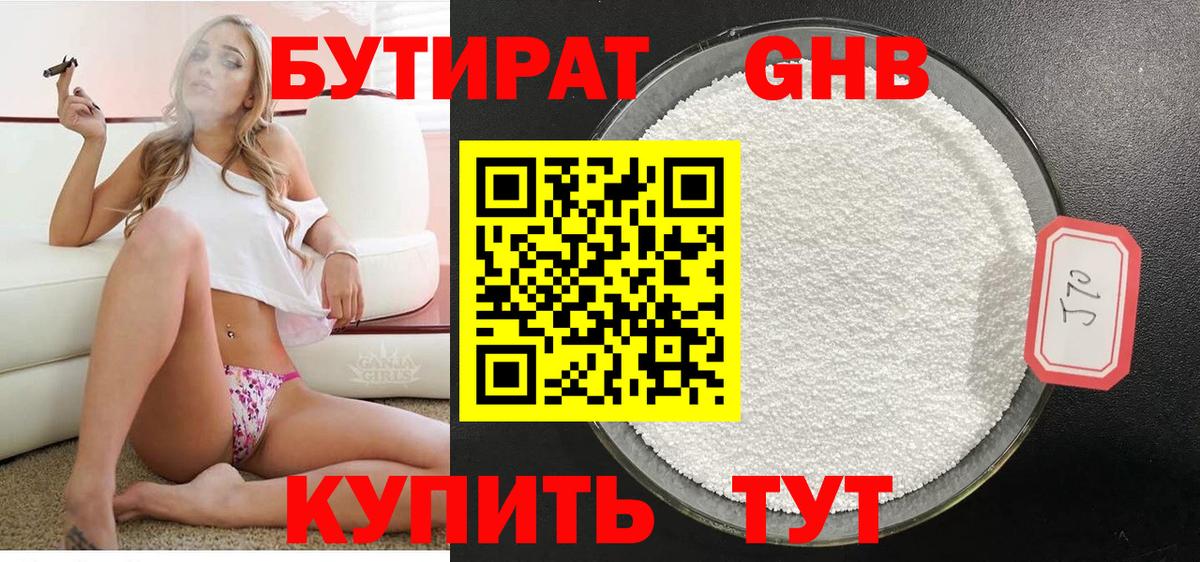 БУТИРАТ бутандиол Стрежевой
