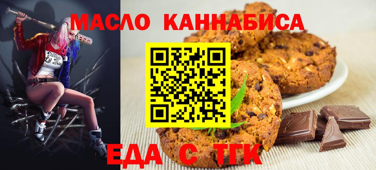 Печенье с ТГК конопля  Вход с VPN  Стрежевой 
