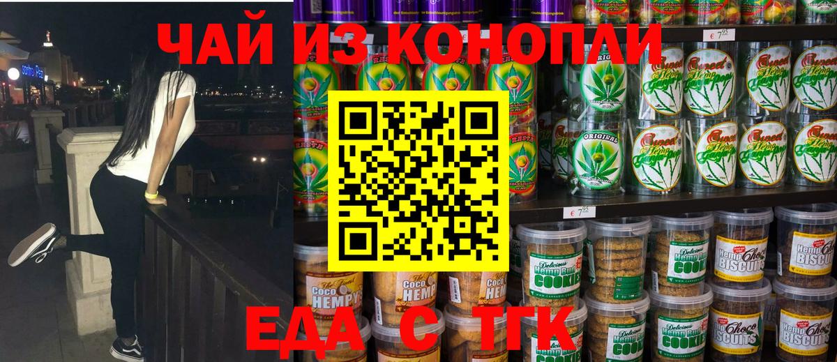Canna-Cookies марихуана Стрежевой