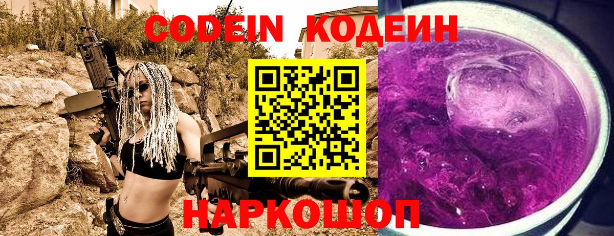 Кодеиновый сироп Lean напиток Lean (лин) Стрежевой