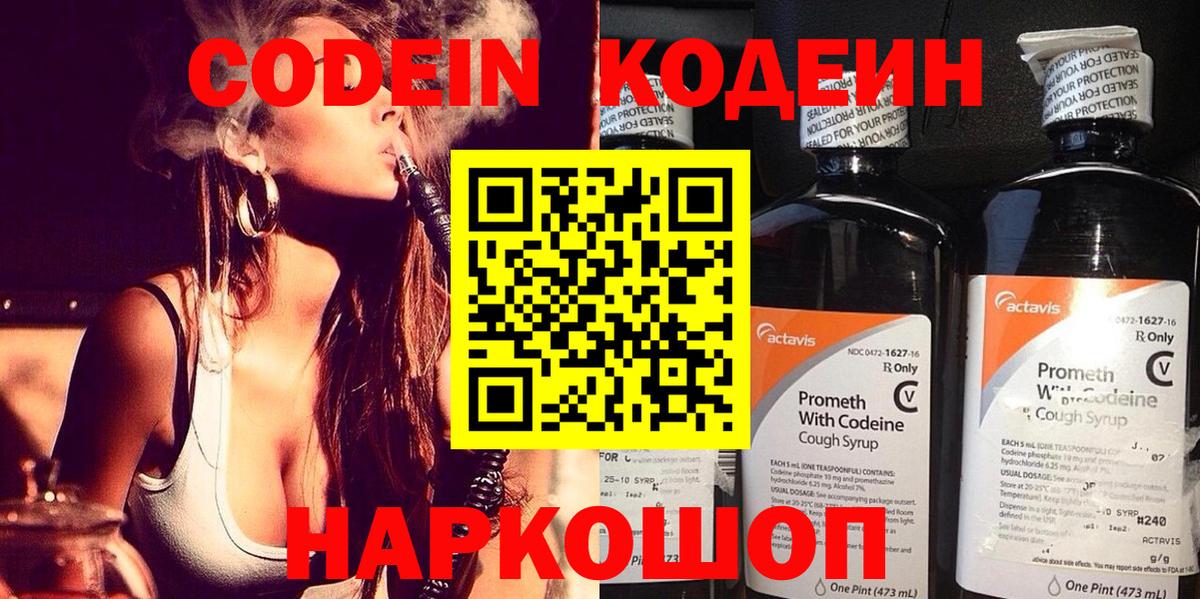 Codein Purple Drank  Вход с VPN  Кодеин напиток Lean (лин)  Стрежевой 