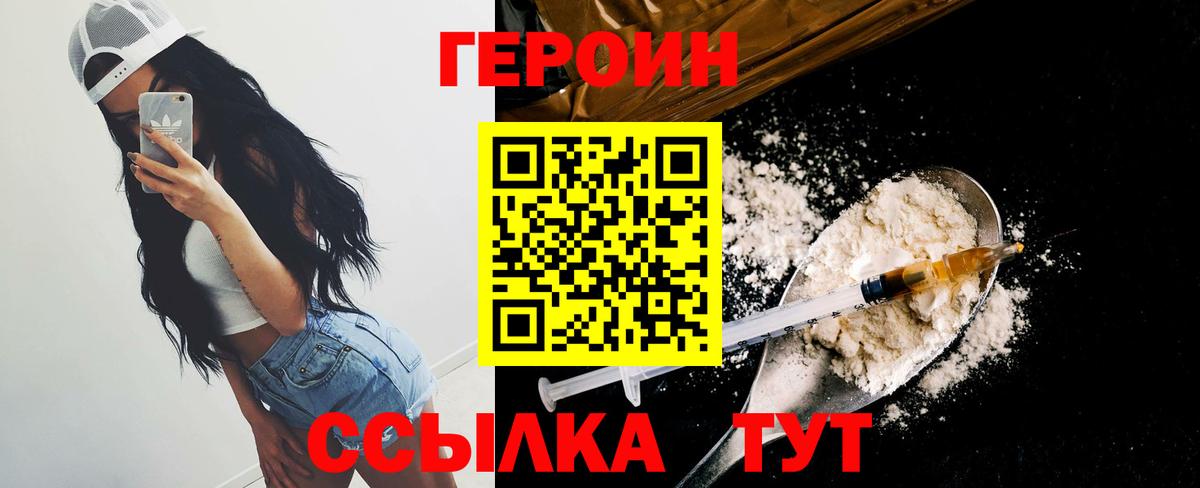 Стрежевой  Героин хмурый  Героин  Вход с VPN 