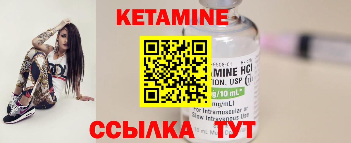 КЕТАМИН VHQ Стрежевой